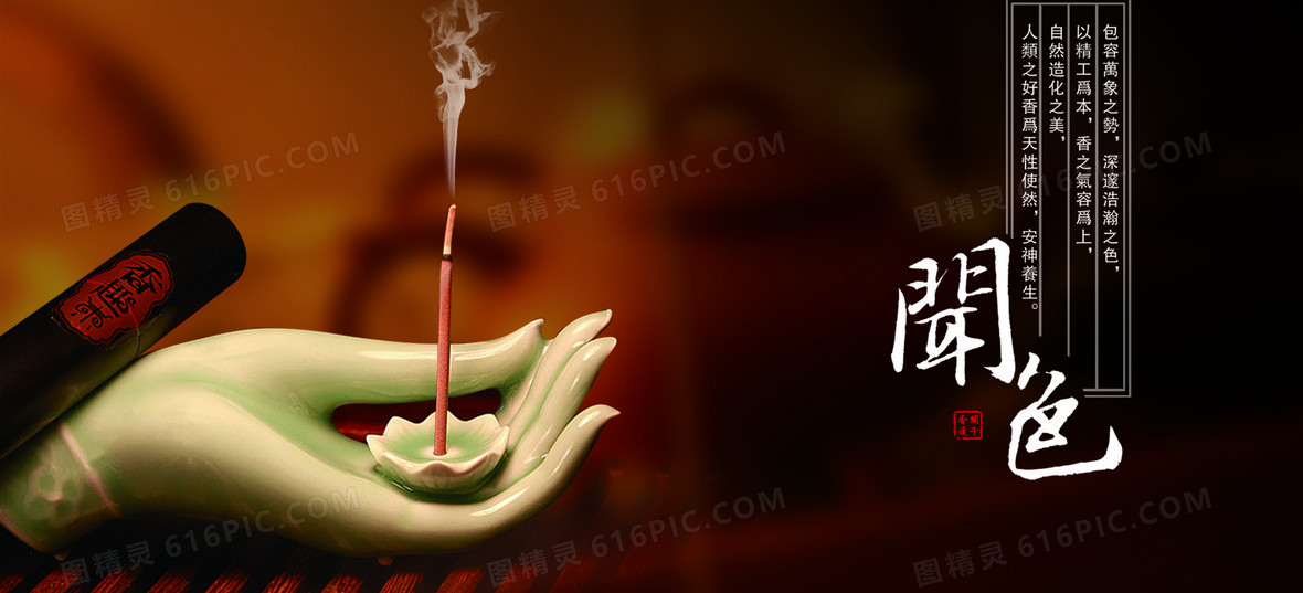 诉晶熏香